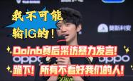 AYX SPORTS- Doinb重返赛场，刷新纪录首场状态出色，澳大利亚队观众沸腾！赛场气氛高涨